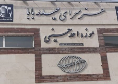بزرگ ترین موزه انفرادی خاورمیانه در تبریز افتتاح شد