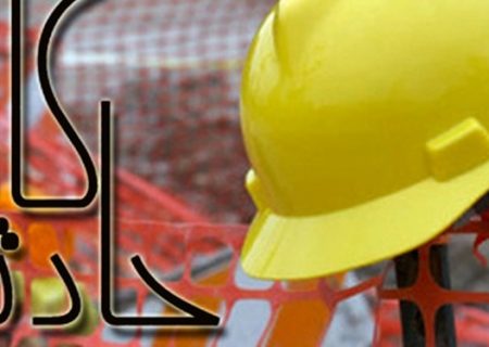 حوادث ناشی از کار در زنجان بیش از ۳۰ درصد کاهش یافت