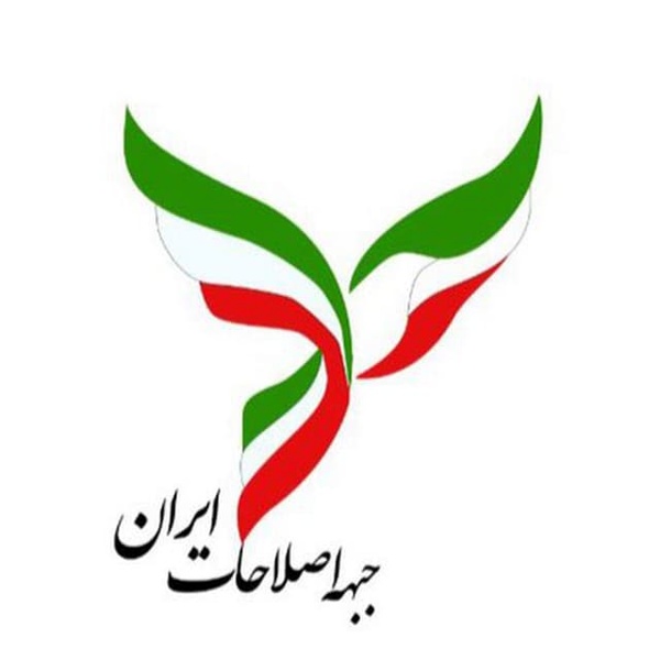 بیانیه جبهه اصلاحات در حمایت از ظریف