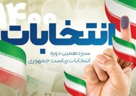 پیش بینی ۳۵۲۱ شعبه اخذ رای در آذربایجان شرقی با ۳ میلیون واجد شرایط/ اختصاص ۶ شعبه برای کرونایی ها