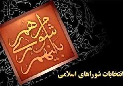 آرای باطله در رتبه دوم شورای شهر تبریز!