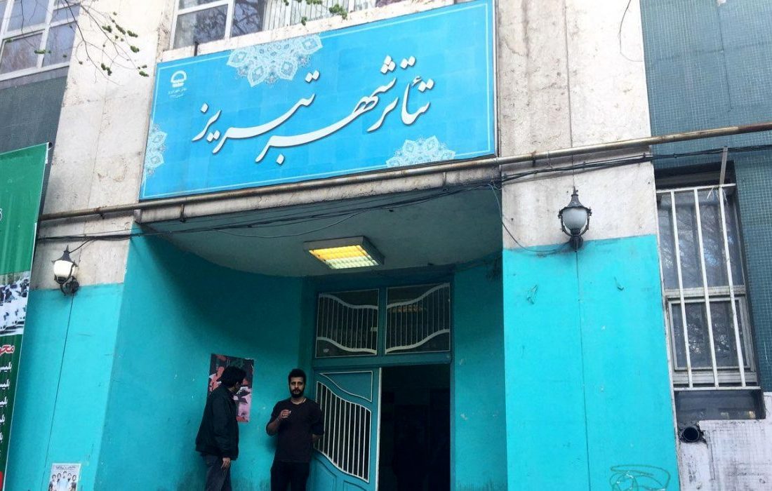 تئاتر شهر تبریز در پنجاه سالگی افتتاح شد
