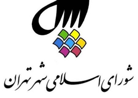 آرای اعضای اصلی و علی‌البدل شورای شهر تهران در سال ۱۴۰۰ اعلام شد