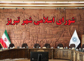 جلسه فوق‌العاده شورای شهر تبریز غیرقانونی بود/ خدشه‌دار شدن جایگاه شورای شهر