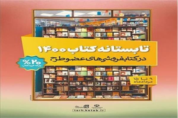 کتاب فروشی های آذربایجان شرقی ۱۵ میلیارد ریال کتاب فروختند
