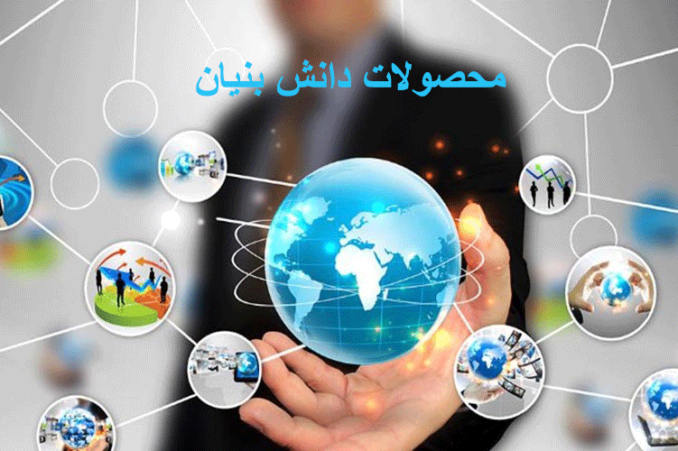 اعطای ۱۲۰میلیارد ریال تسهیلات به شرکت‌های دانش بنیان آذربایجان‌شرقی