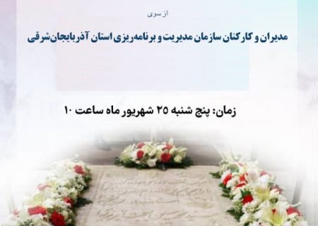 گزارش تصویری یاز اکو از آیین گلباران مزار استاد شهریار در مقبره الشعرا