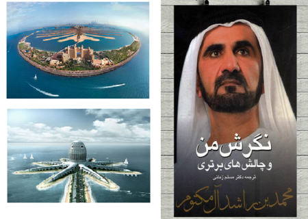 حاکم دوبی: مسئله ما «توسعه بود» ؛ به جای پول مردم از ظرفیت مردم استفاده کردیم