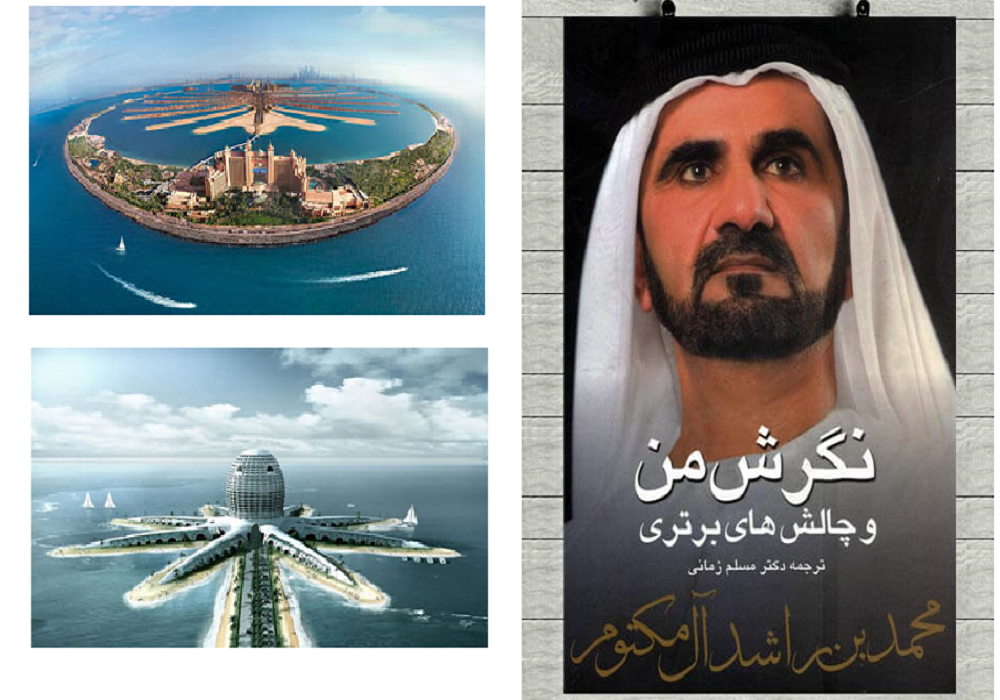 حاکم دوبی: مسئله ما «توسعه بود» ؛ به جای پول مردم از ظرفیت مردم استفاده کردیم