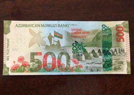 اسکناس یادبود ۵۰۰ مناتی در آذربایجان منتشر شد