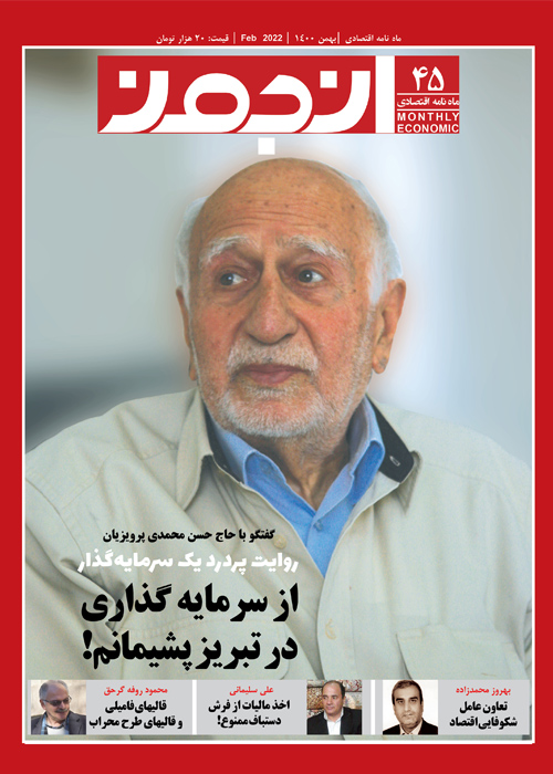 در شماره جدید مجله انجمن بخوانید: از سرمایه گذاری در تبریز پشیمانم