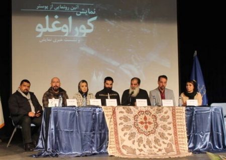 حماسه کور اوغلو در تبریز به صحنه می رود