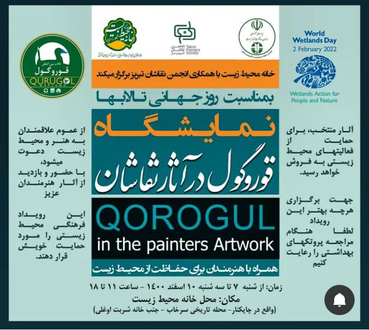 برگزاری نمایشگاه قورگول در آثار نقاشان