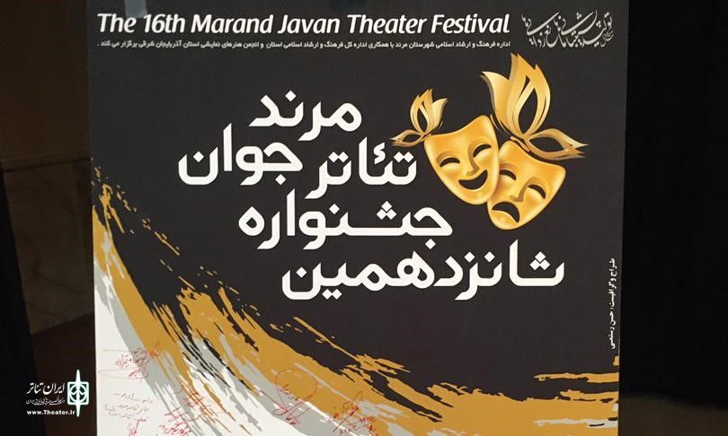 جشنواره تئاتر جوان مرند برگزار می‌شود
