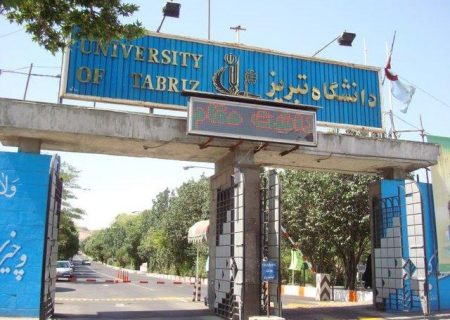 «دانشگاه تبریز» در بین دانشگاه های برتر جهان