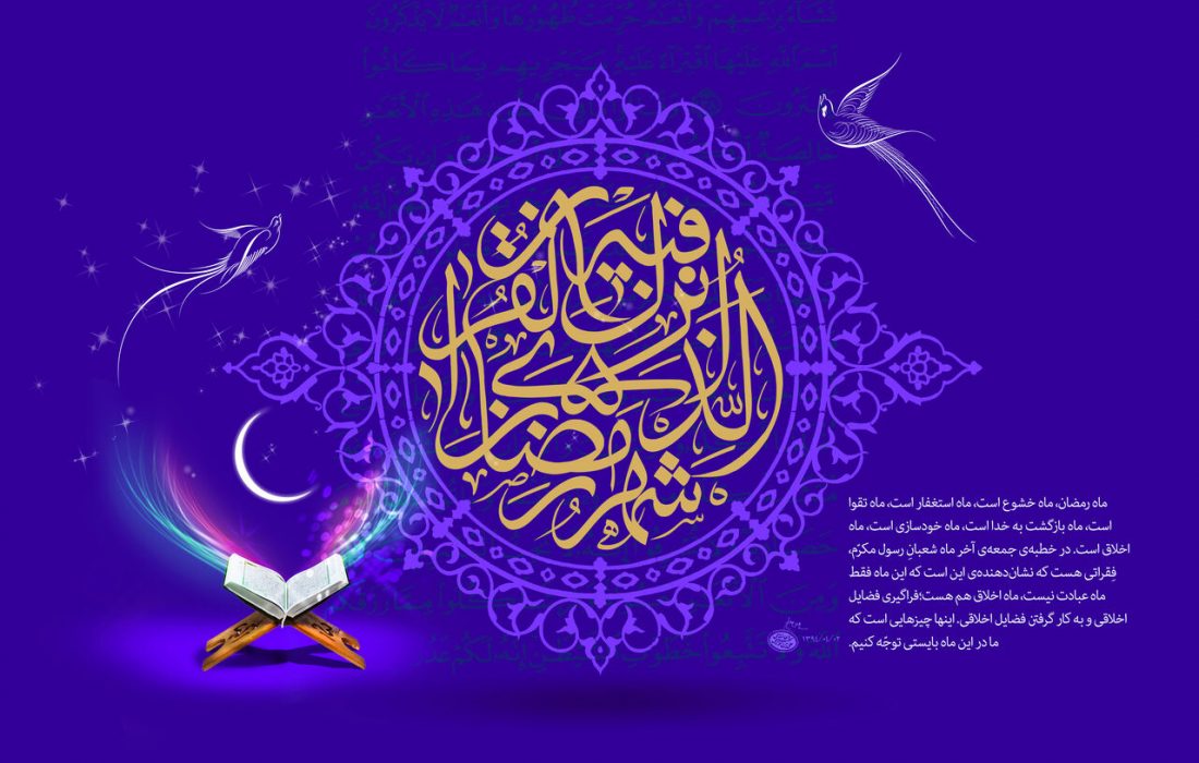 سنت‌های رمضان در آذربایجان شرقی