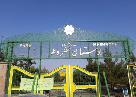 هیچگونه حصار کشی در پارک مشروطه تبریز انجام نشده است