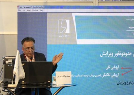 نمایشگاه کتاب تهران| ویراستاران، درجه‌بندی و صاحب نرخ‌نامه شدند