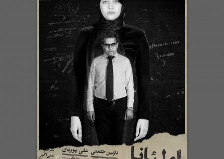 اولئانا در تئاتر شهر تبریز به روی صحنه می‌رود