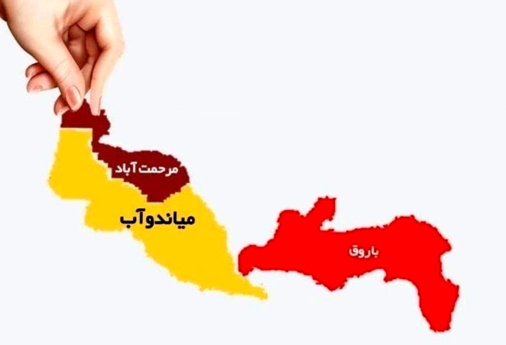 نگاهی به دلایل و تبعات تقسیم میاندوآب به سه شهرستان مجزا