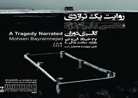 گالری دوران در تبریز تراژدی دریاچه ارومیه را روایت می کند