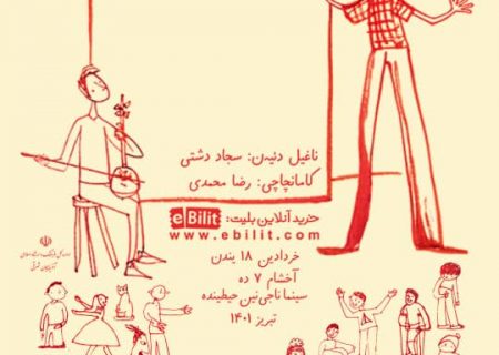«احمدین ناغیلی» در تبریز اجرا می‌شود
