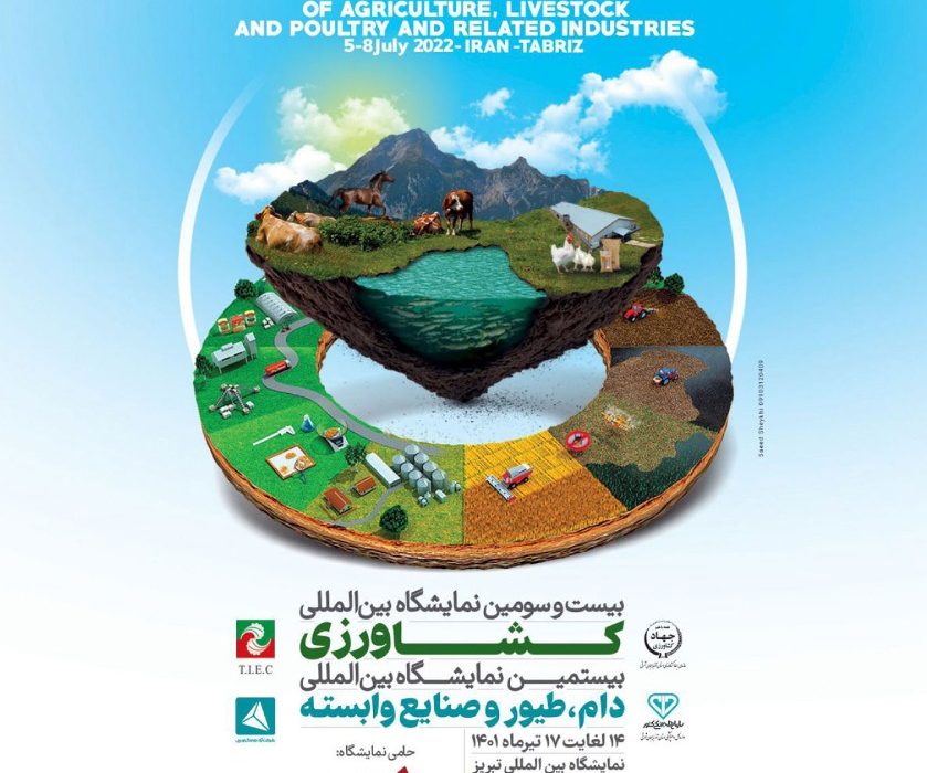 تبریز میزبان دو نمایشگاه تخصصی کشاورزی و دام