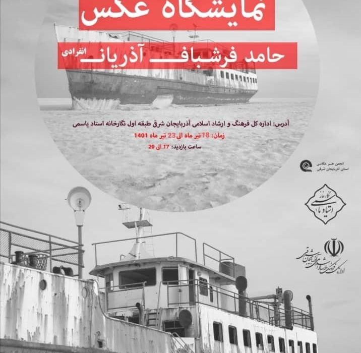 نمایشگاه عکس “مناظر شهری” در تبریز گشایش یافت