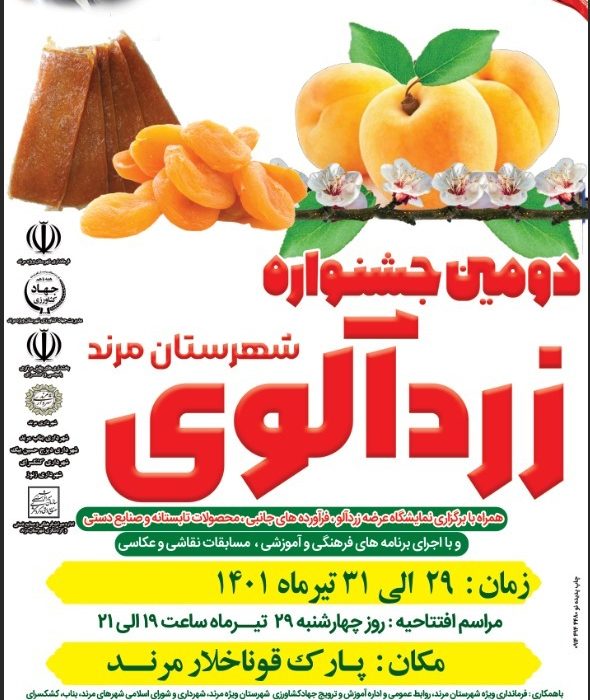 برگزاری دومین جشنواره زردآلوی شهرستان مرند