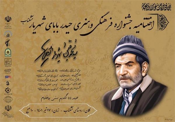 برگزاری اختتامیه جشنواره فرهنگی هنری حیدربابای شهریار در خشکناب