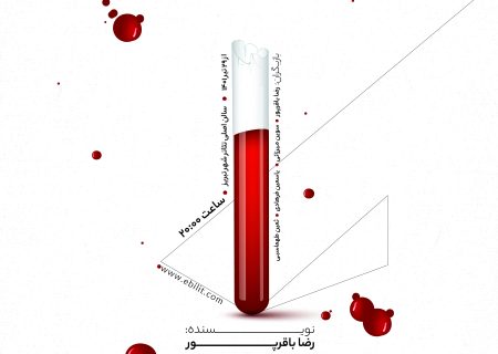 رونمایی از پوسترِ نمایش فیزیکال «بدخیم»