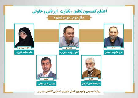 روح‌ الله دهقان نژاد رییس کمیسیون تحقیق، نظارت، ارزیابی و حقوقی شورای شهر تبریز شد