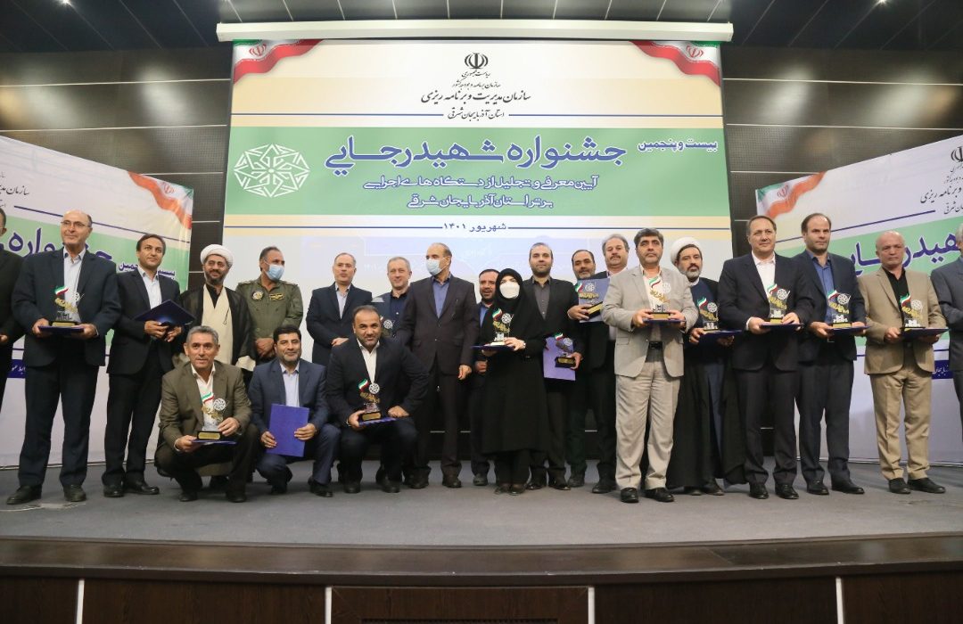 دستگاه‌های اجرایی برتر جشنواره شهید رجایی آذربایجان‌شرقی معرفی شدند