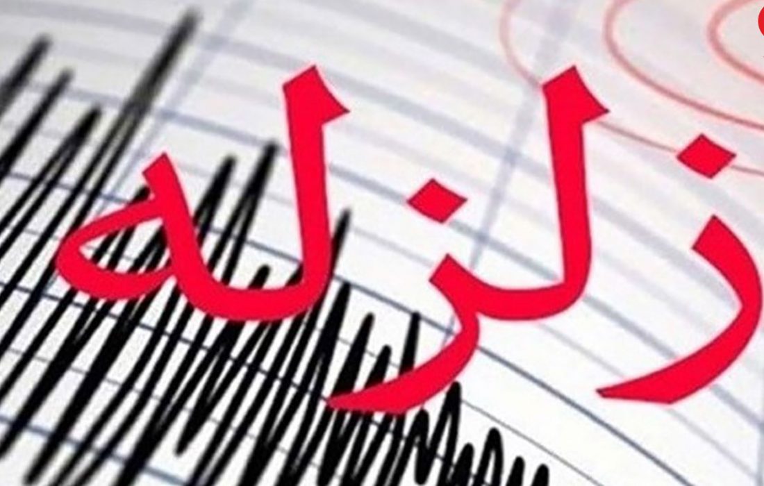مدیرکل مدیریت بحران آذربایجان‌غربی: زلزله به برخی منازل روستایی خسارت جزیی وارد کرد