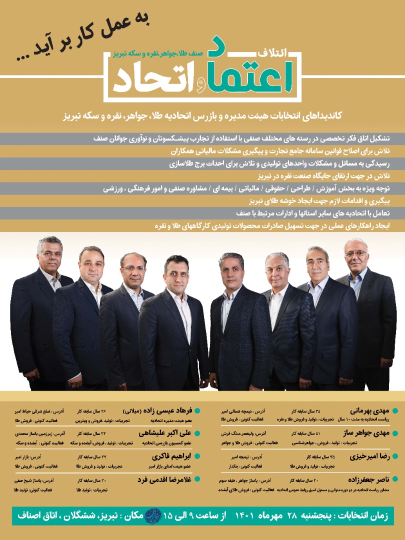 انتخابات اتحادیه طلا و جواهر