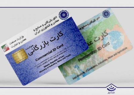 صدور و تمدید ۱۱۵ کارت بازرگانی و عضویت در اتاق تبریز