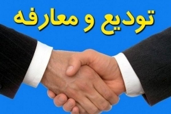 رحیم احمدی مدیرکل جدید آموزش و پرورش آذربایجان شرقی شد