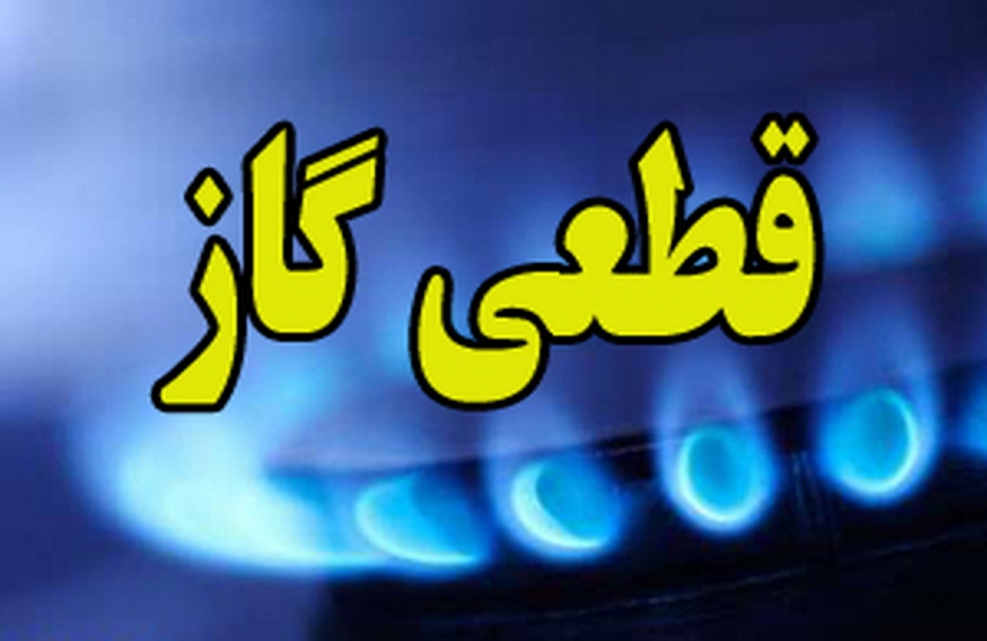 گاز ادارات آذربایجان‌غربی قطع و مصرف صنایع محدود شد