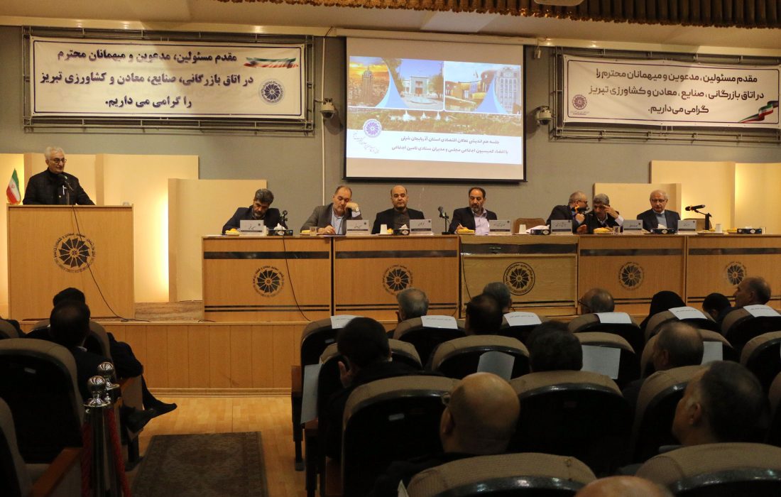 دیدار اعضای کمیسیون اجتماعی مجلس با نمایندگان بخش خصوصی در تبریز