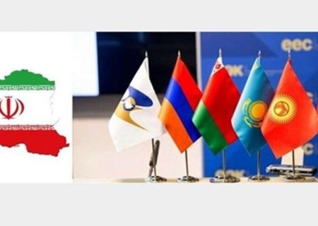 موافقت‌نامه تجارت آزاد ایران و اتحادیه اقتصادی اورآسیا امضا شد