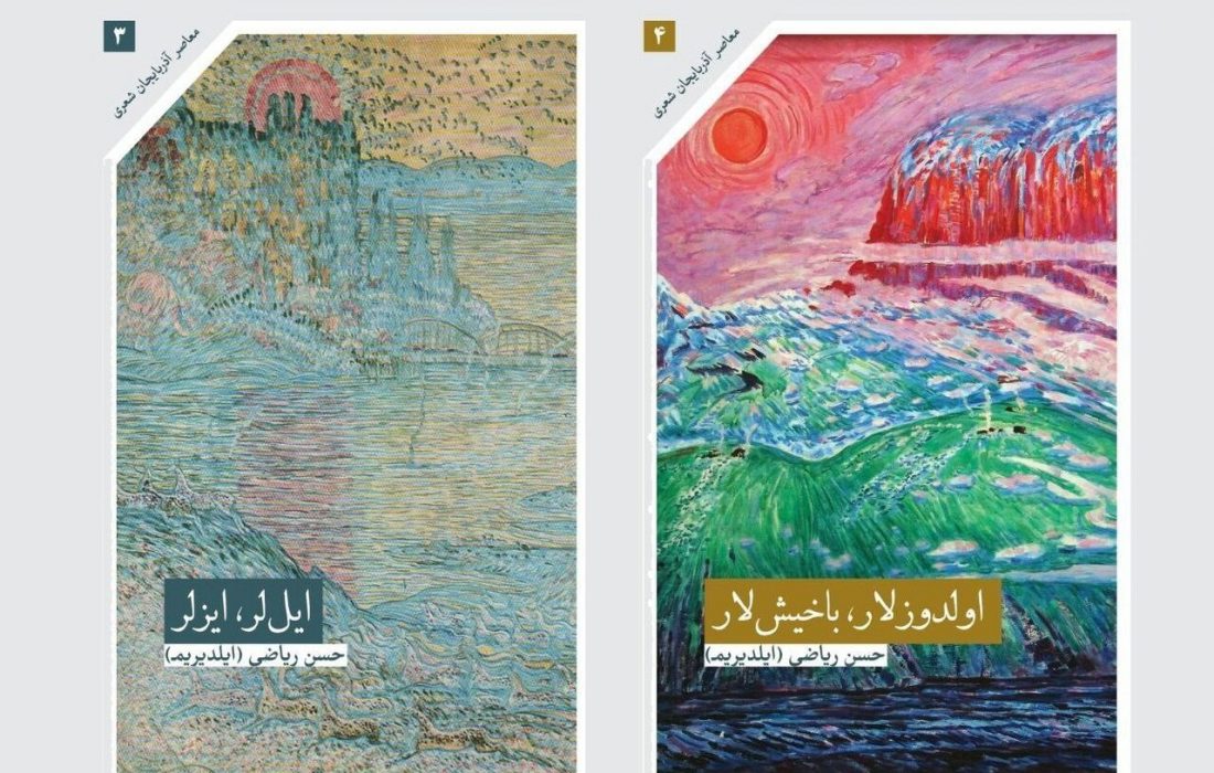 انتشار دو مجموعه شعر جدید از شاعر آذربایجانی