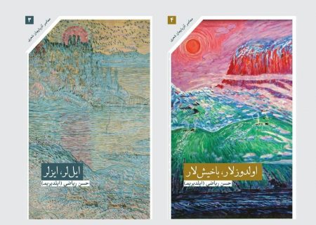 انتشار دو مجموعه شعر جدید از شاعر آذربایجانی