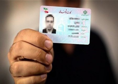 صدور کارت ملی در آذربایجان شرقی سرعت گرفت