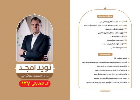 نوید امجد … در مسیر نوگرایی