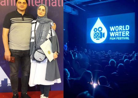 موفقیت هنرمندان تبریزی در جشنواره جهانی فیلم آب