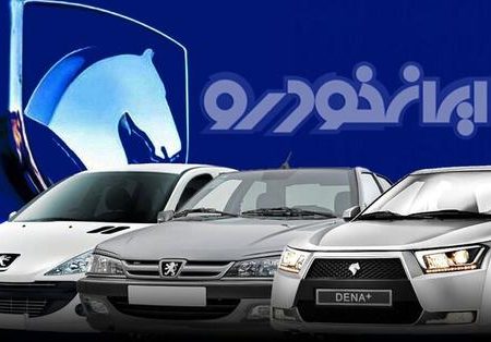 اجرای هم زمان ۲ طرح فروش فوری و پیش فروش ویژه مادران از سوی ایران خودرو (+جدول های فروش و قیمت و جزئیات)