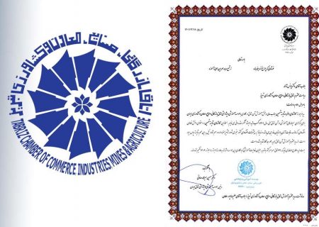 کسب رتبه کشوری «۱ برتر» توسط واحد آموزش اتاق بازرگانی تبریز