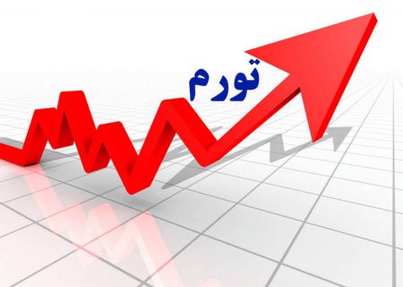 اقتصاد ایران در سال ۱۴۰۱؛ تورم لجام‌گسیخته و سفره تنگ معیشتی