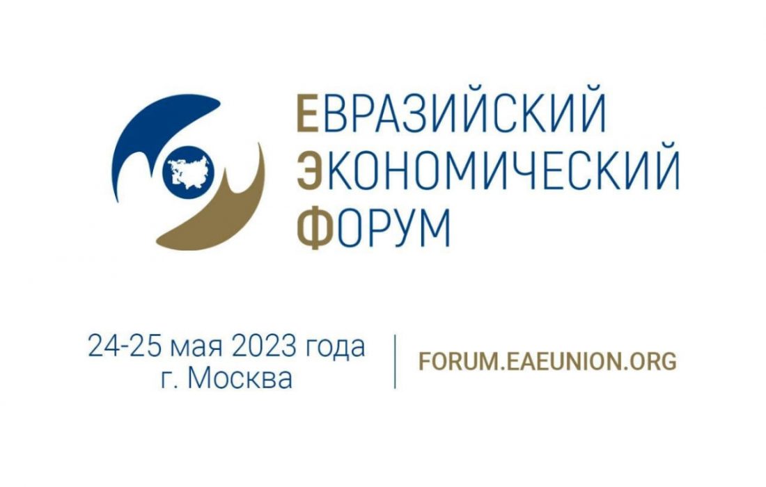 دومین مجمع اقتصادی اوراسیا ماه آینده در مسکو برگزار می شود