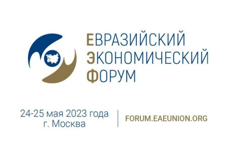 دومین مجمع اقتصادی اوراسیا ماه آینده در مسکو برگزار می شود
